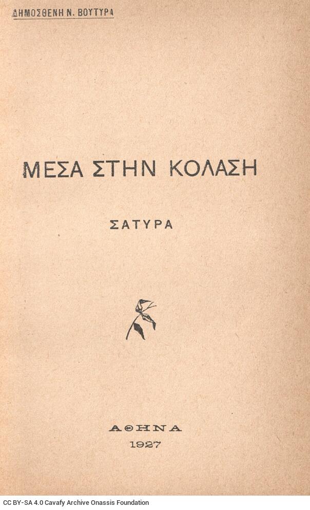 16 x 12 εκ. 4 σ. χ.α. +229 σ. + 5 σ. χ.α., όπου στο verso του εξωφύλλου με μολύβι ο αρ